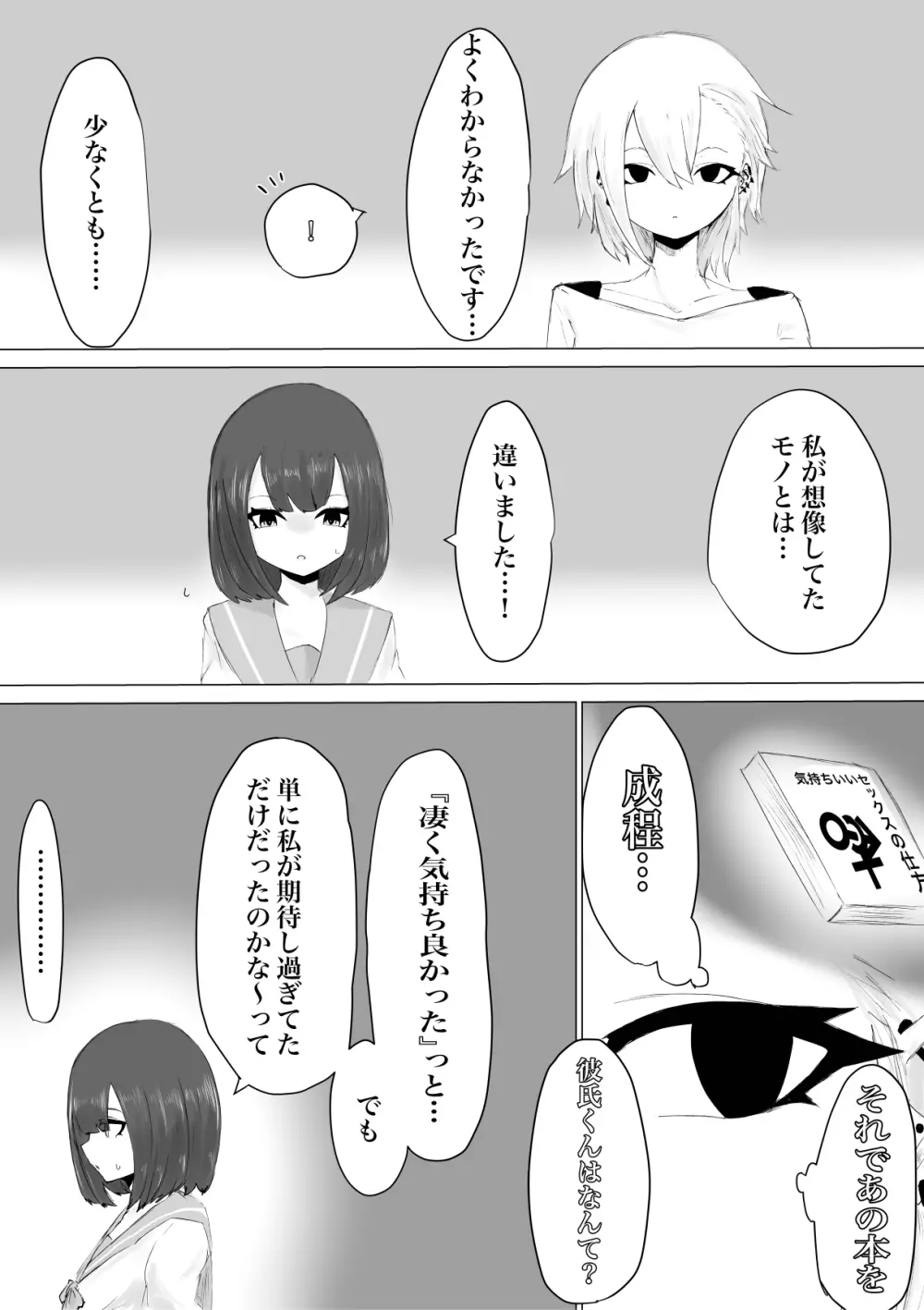 彼氏くんの粗チンじゃ満足出来なくて… Page.13