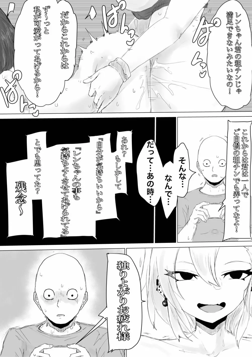 彼氏くんの粗チンじゃ満足出来なくて… Page.57