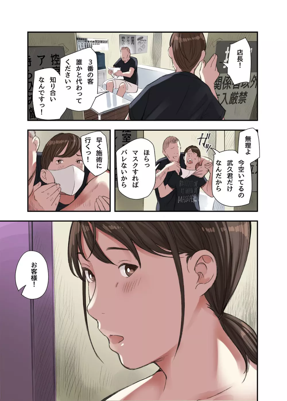 僕・・・女性用風俗でバイトしてまして・・・。 Page.23