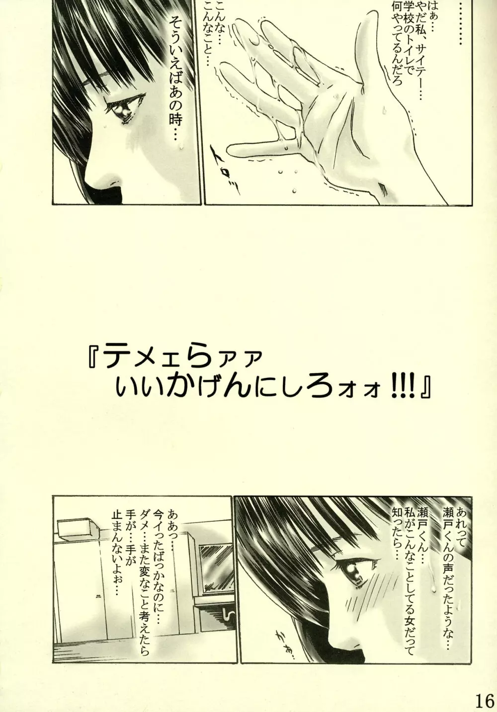 IoriS 逆走くんと妄想ちゃん Page.15