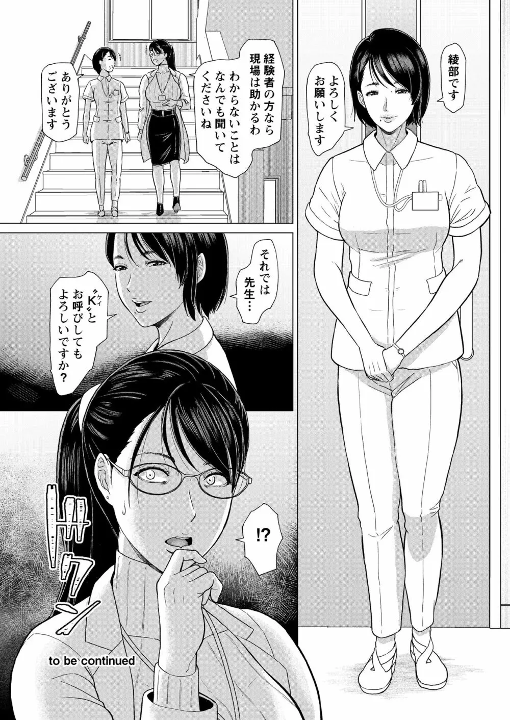 女医Kの秘密 vol.2 Page.23