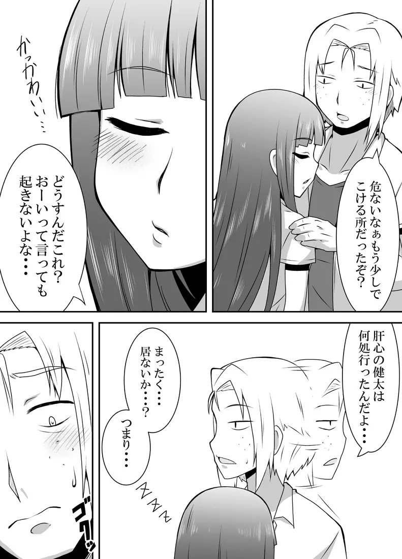 ねむるまみ Page.10