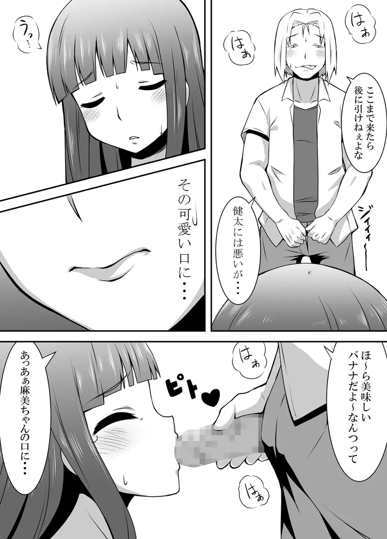 ねむるまみ Page.15