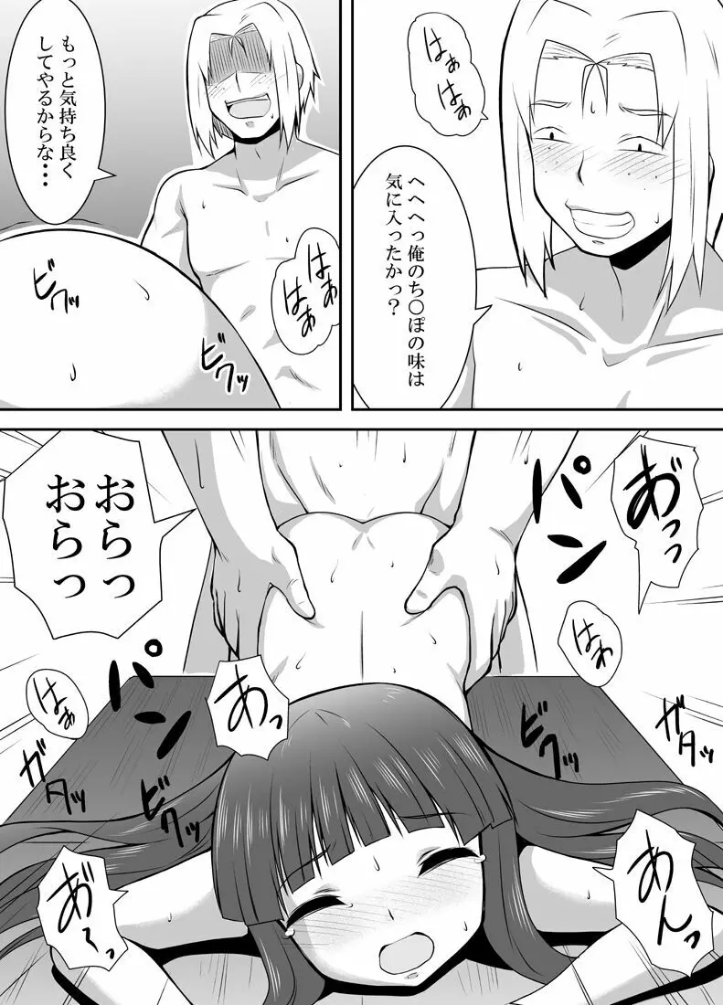 ねむるまみ Page.29