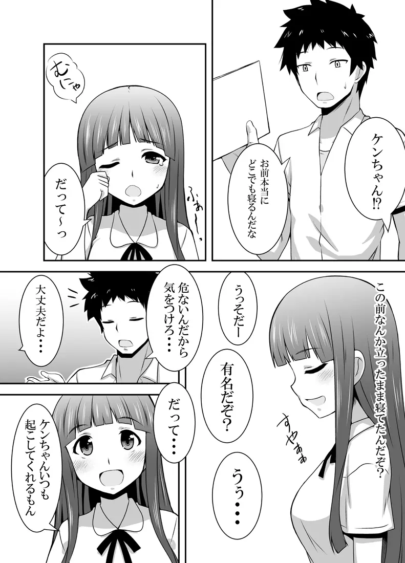 ねむるまみ Page.6