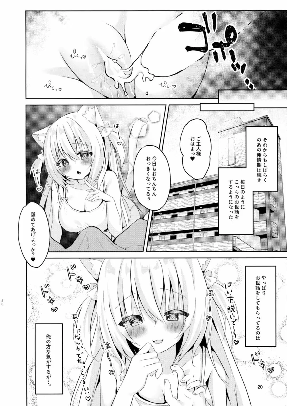 発情ネコのお世話の仕方♥ Page.19
