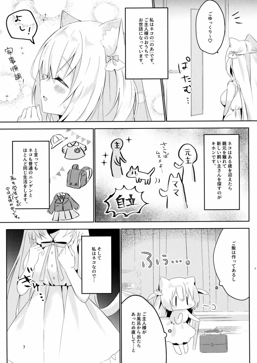 発情ネコのお世話の仕方♥ Page.6
