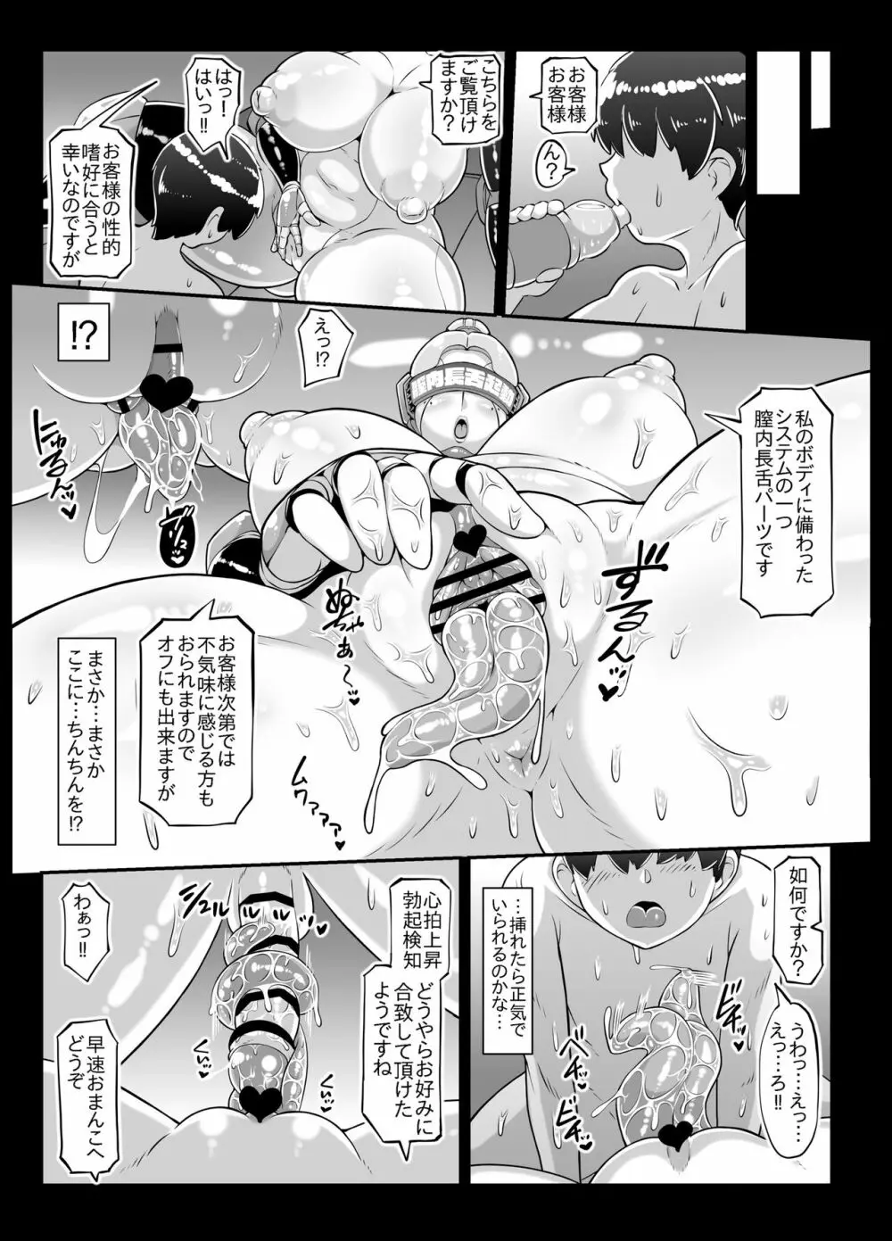 アンドロイドのお風呂屋さん2nd Page.23