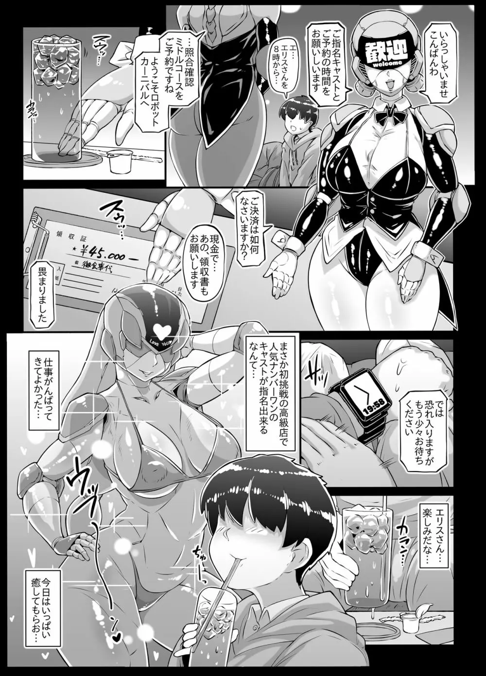 アンドロイドのお風呂屋さん2nd Page.5