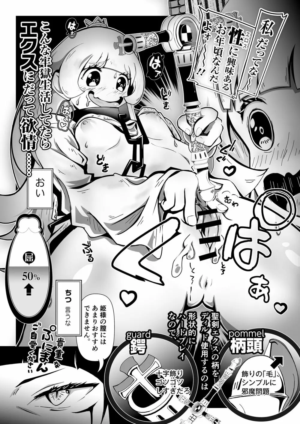 姫様、“ふたなり”の時間です 。 Page.10