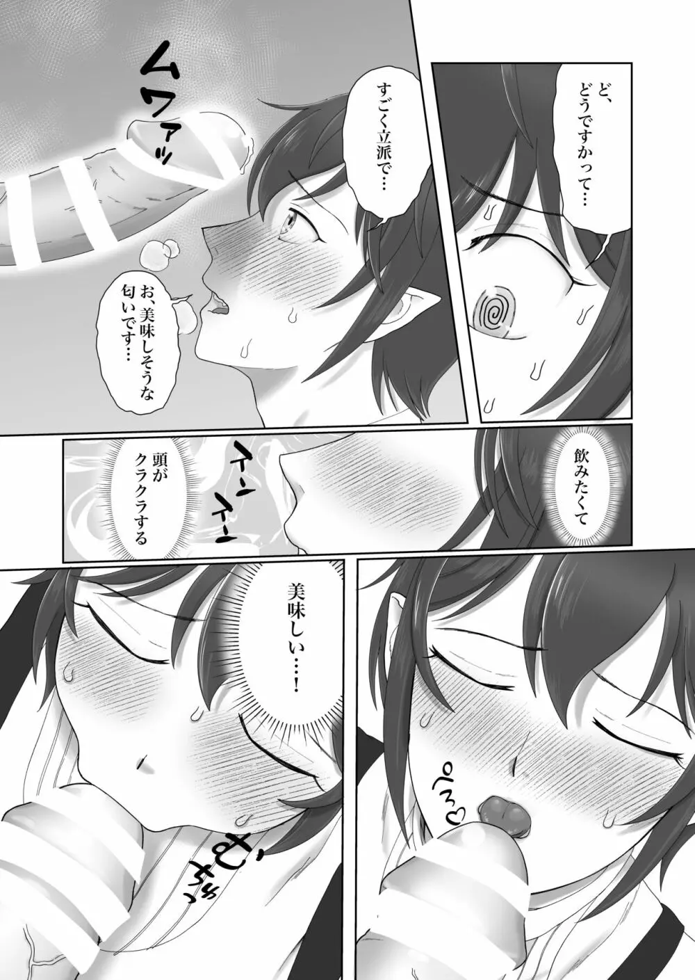 はじめまして!淫魔くん Page.5