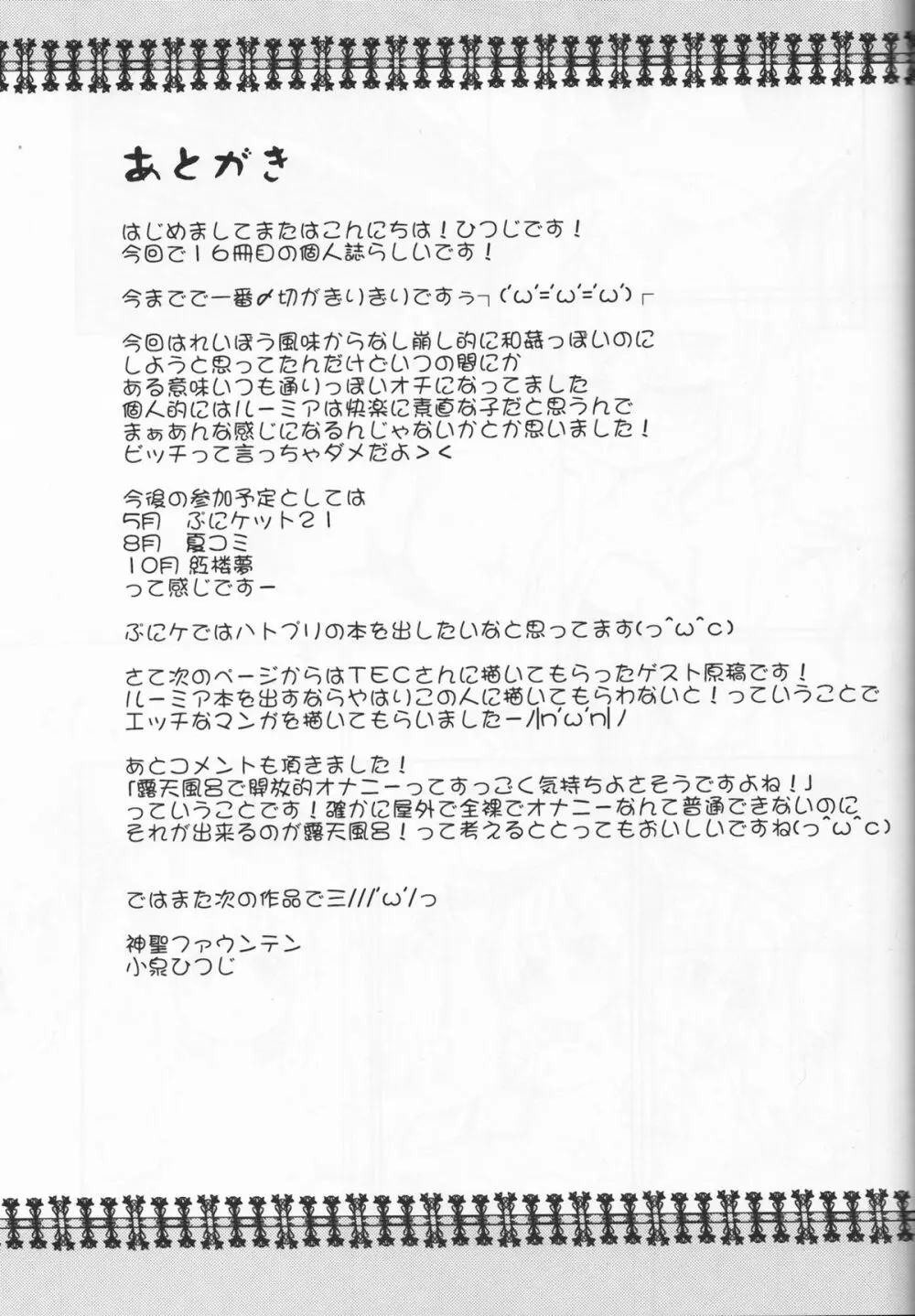 宵闇ルーミア温泉 Page.15
