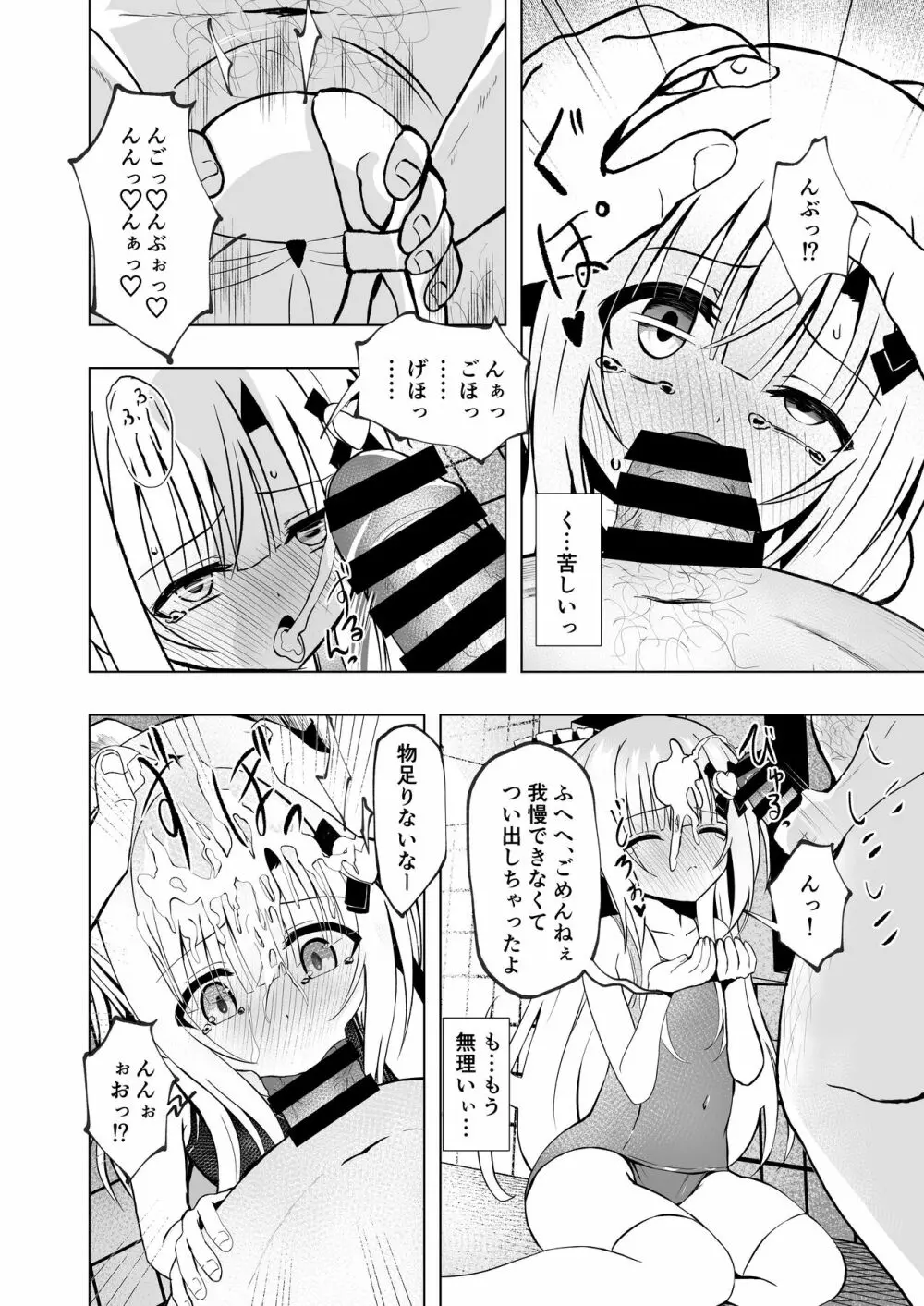 エピソード・オブ・ティナ III Page.16