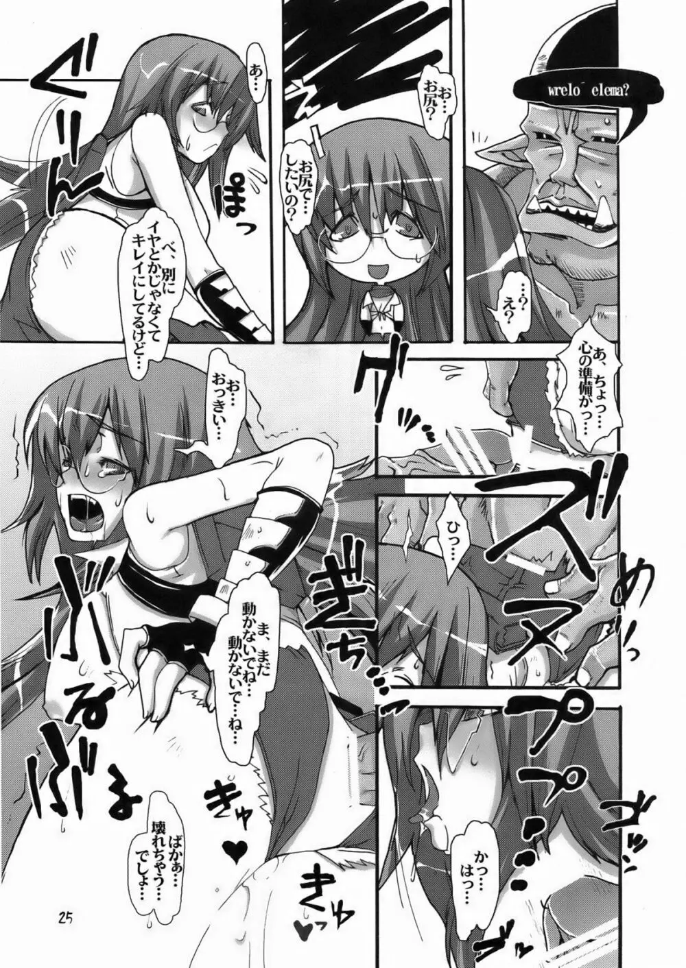 リトルブレイバー 3 Page.25