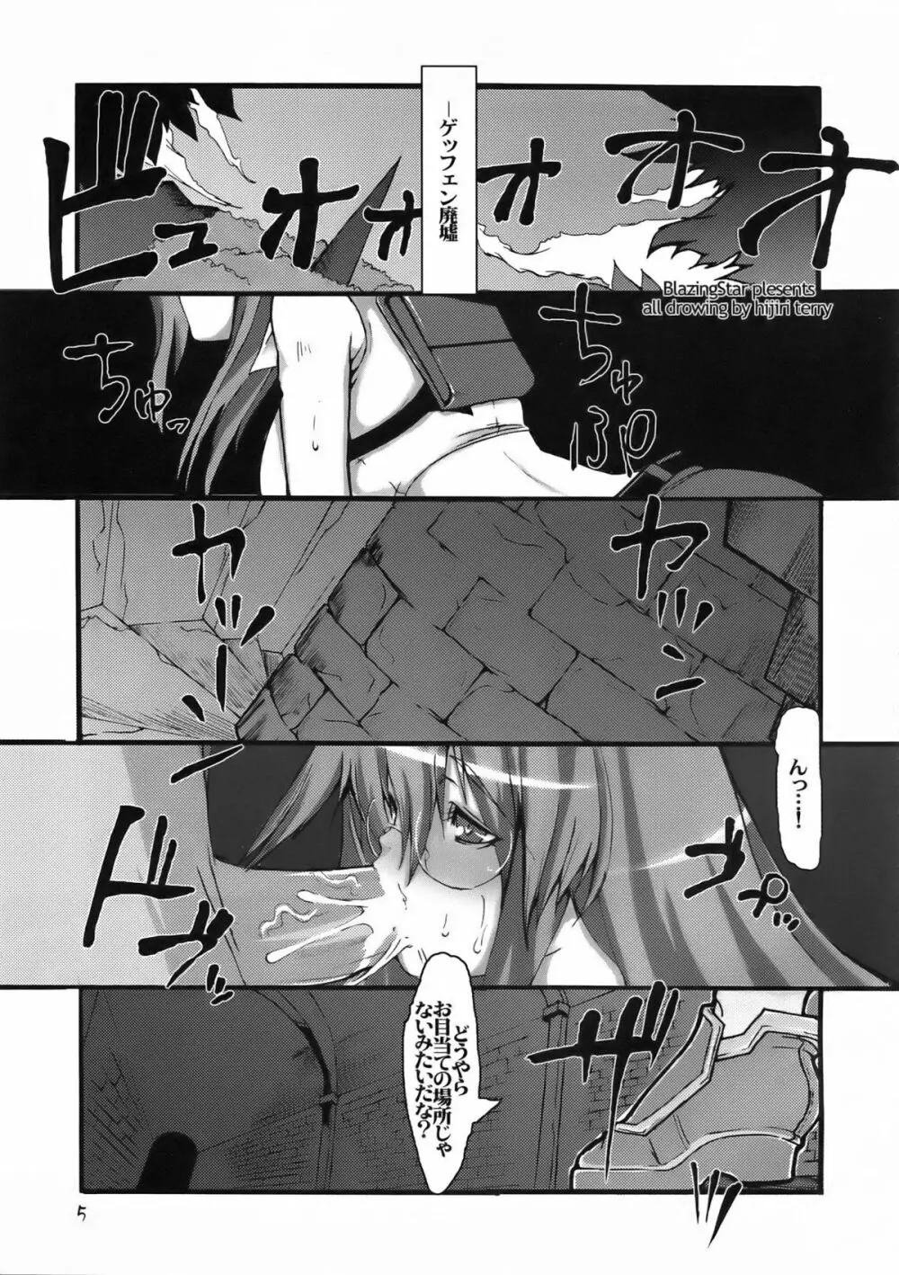 リトルブレイバー 3 Page.5