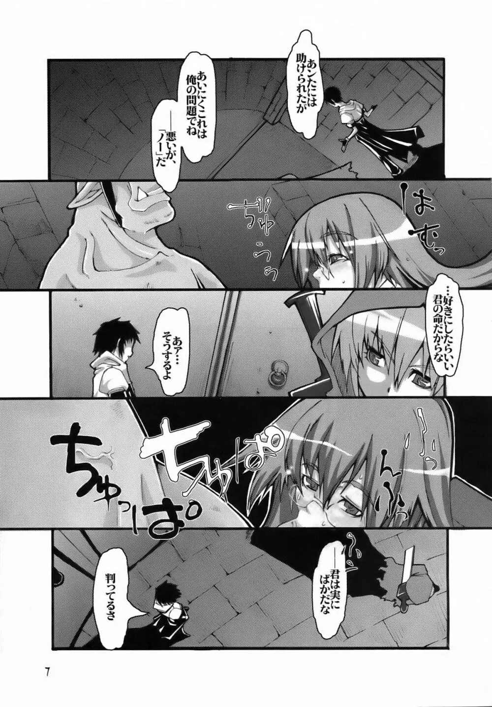 リトルブレイバー 3 Page.7