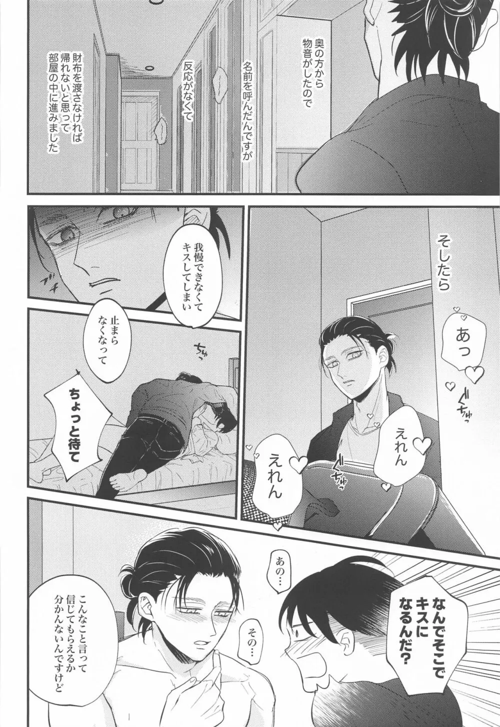 Miracle Game Page.45