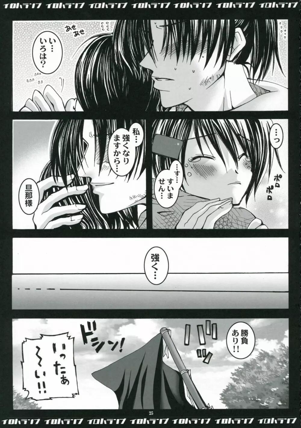 イロハランブ Page.24