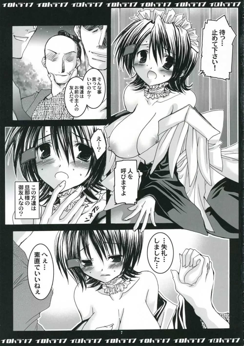 イロハランブ Page.6