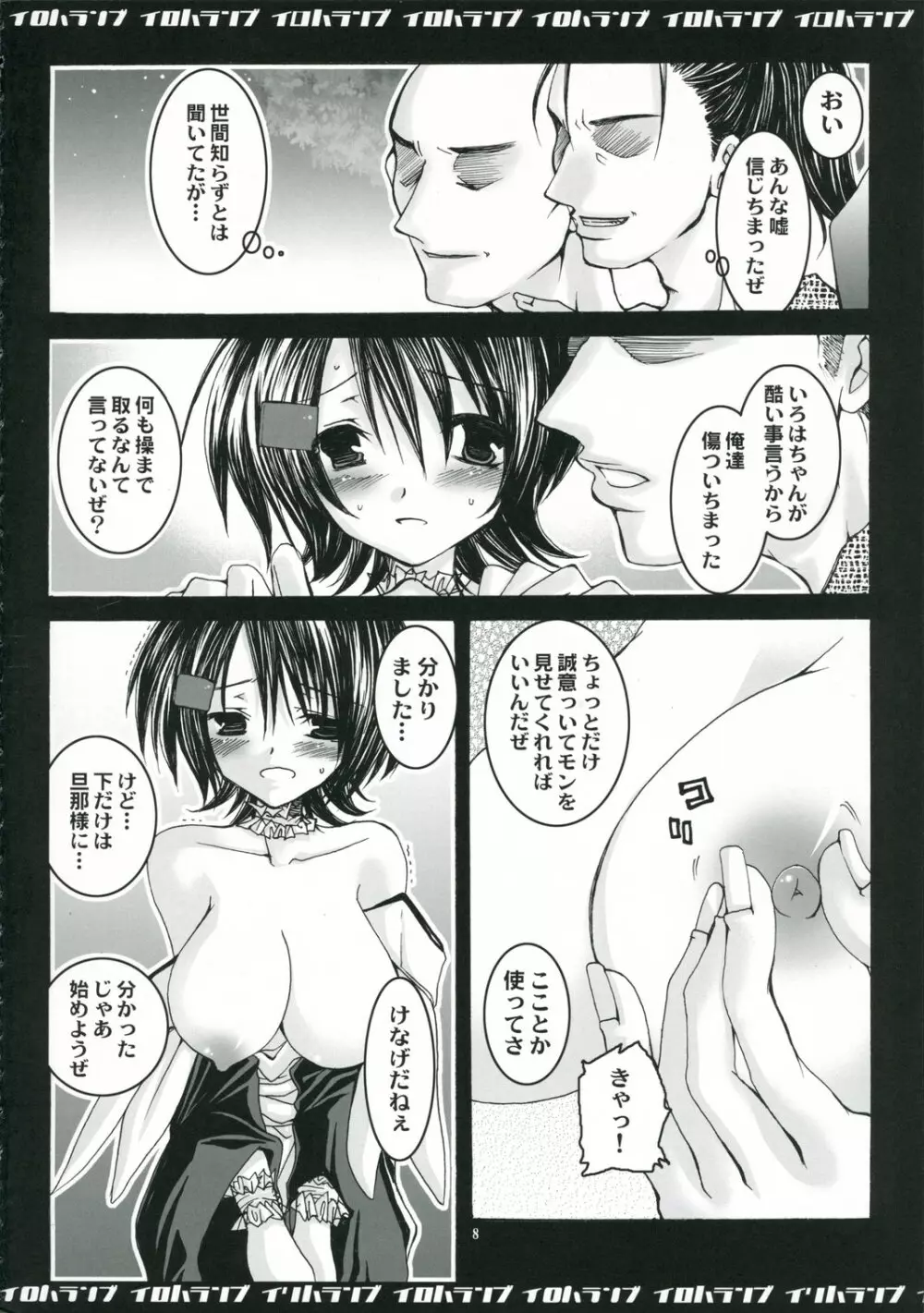 イロハランブ Page.7