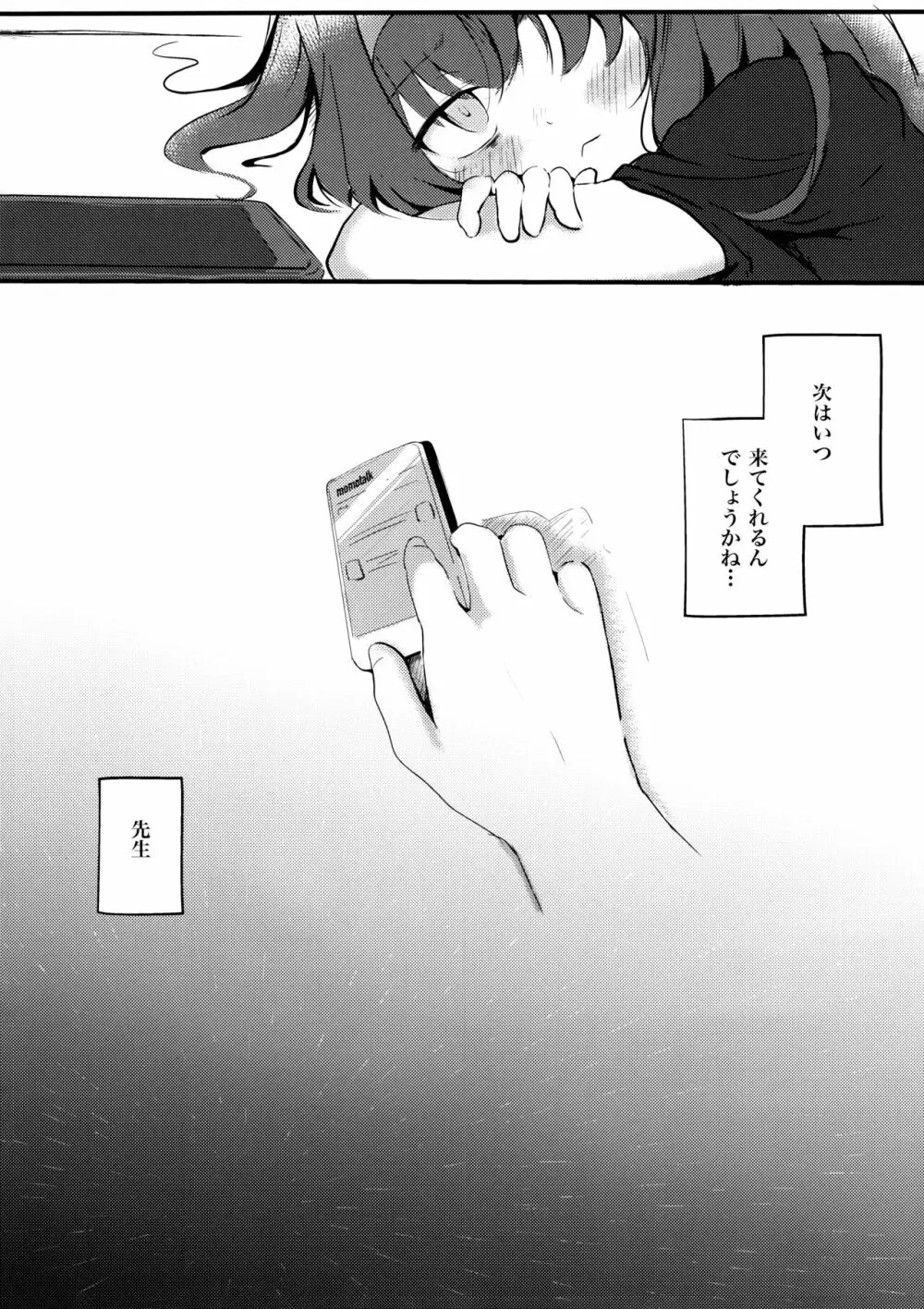 にわか雨、時々、恋煩い。 Page.13