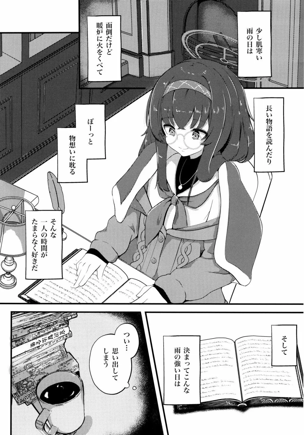 にわか雨、時々、恋煩い。 Page.5