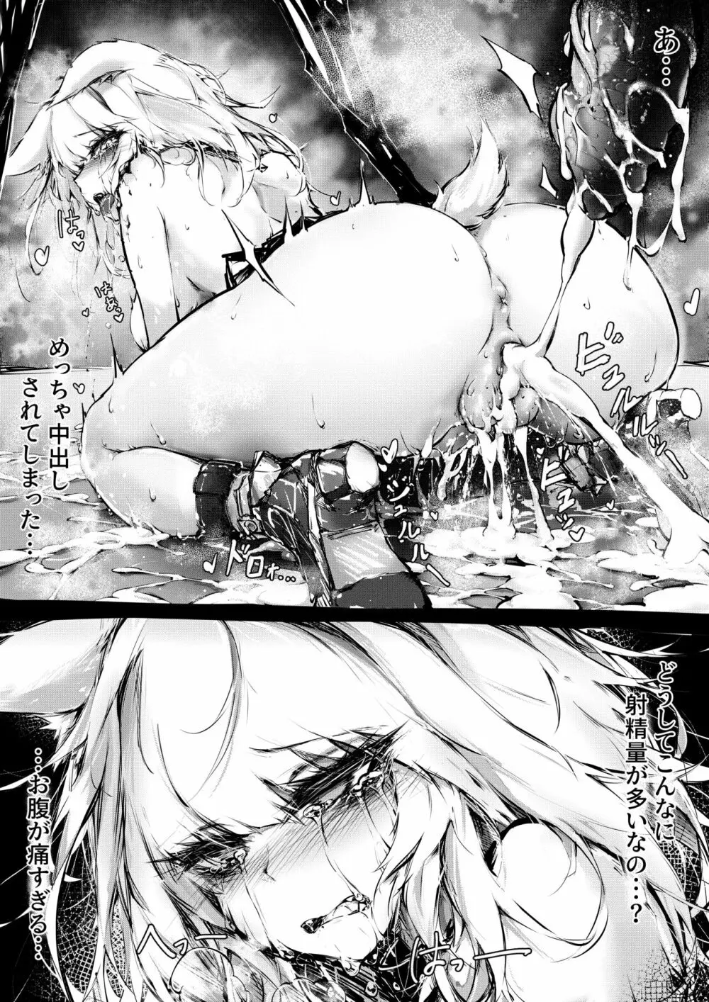 Doujin_Kal'tsit Page.22