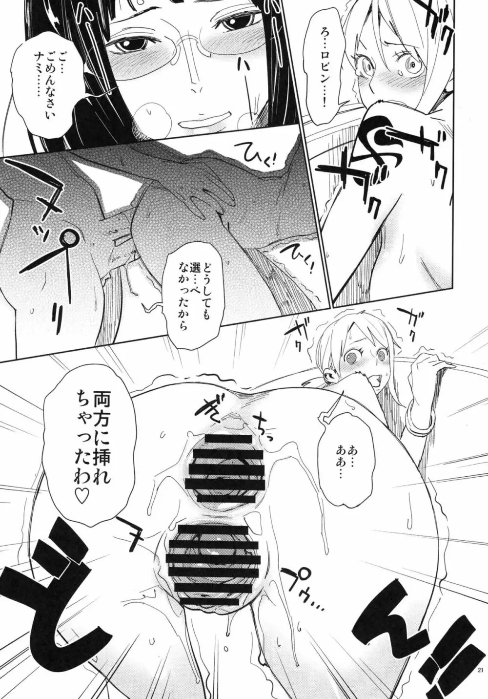 ちょっと待ってと言われたって Page.20