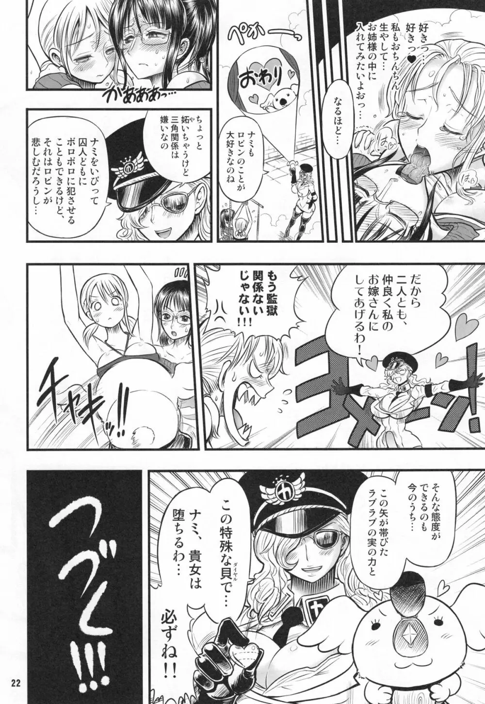 乱れ咲き女囚海賊 2 -ロビンとナミのラブラブ蜜搾り編- Page.20