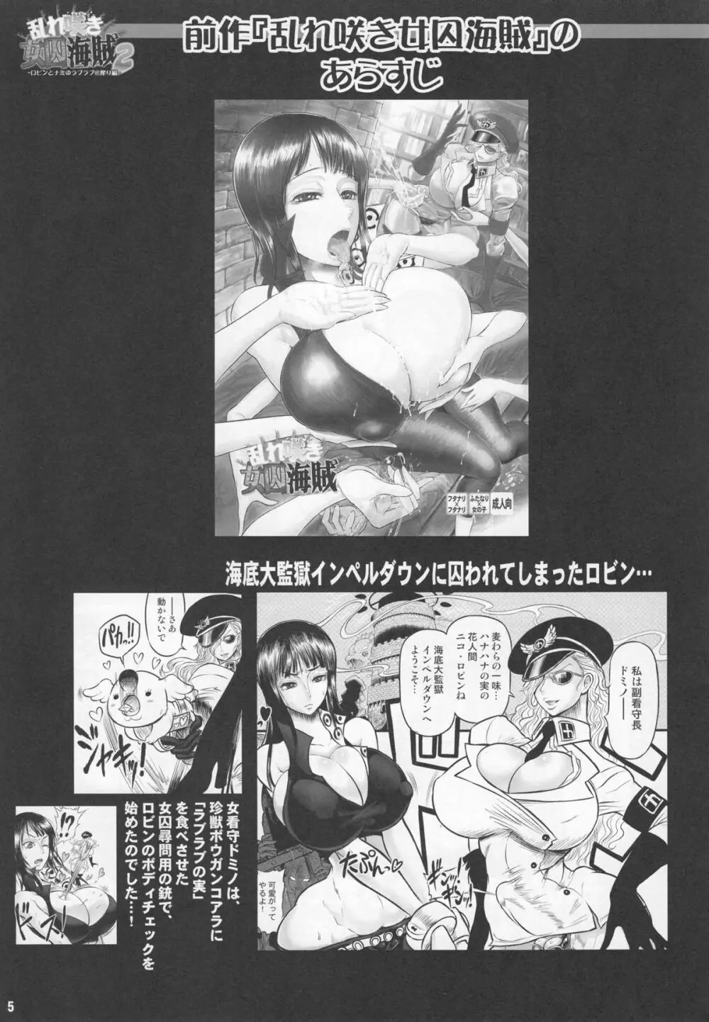乱れ咲き女囚海賊 2 -ロビンとナミのラブラブ蜜搾り編- Page.4