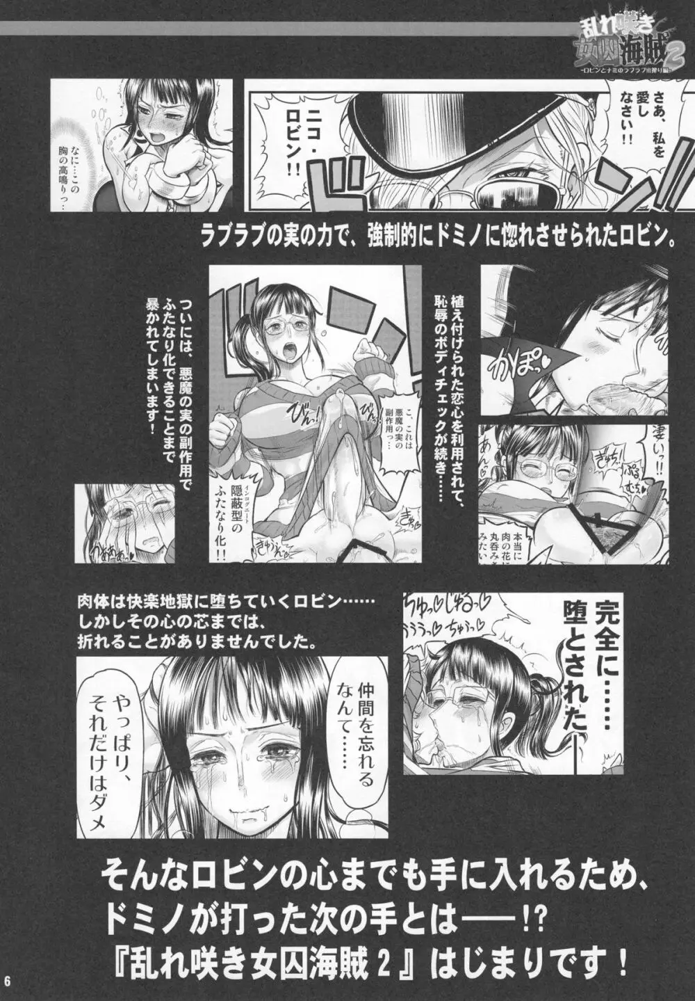 乱れ咲き女囚海賊 2 -ロビンとナミのラブラブ蜜搾り編- Page.5