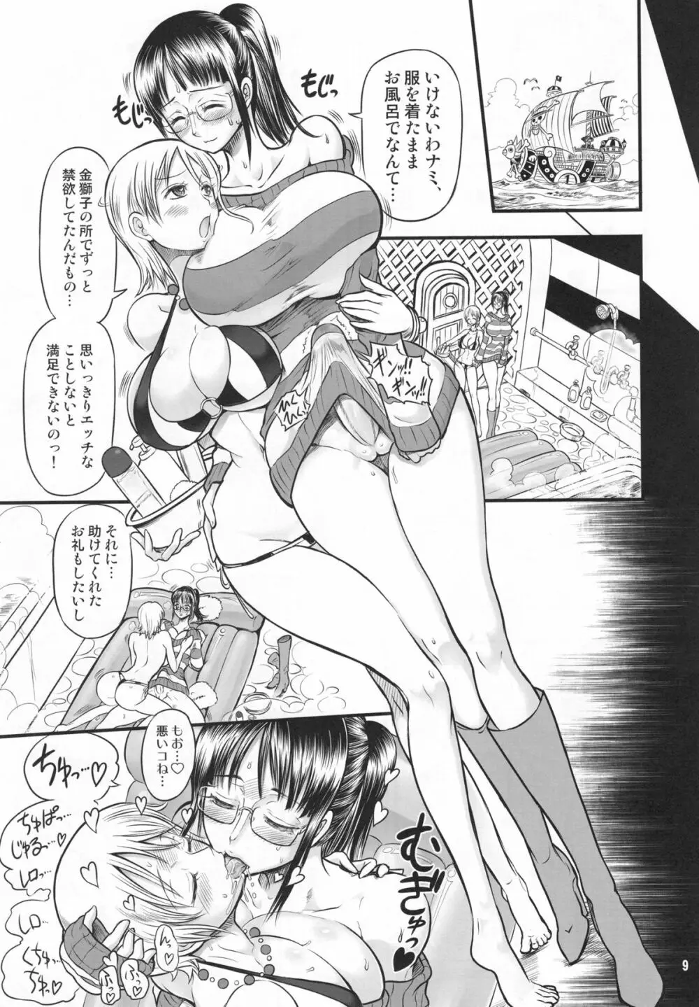 乱れ咲き女囚海賊 2 -ロビンとナミのラブラブ蜜搾り編- Page.8