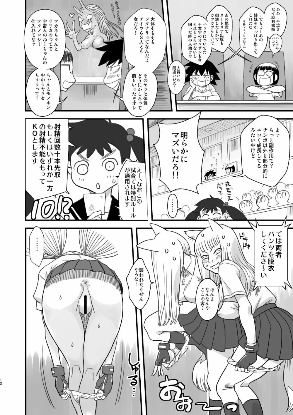 痴女で淫獣 Page.12