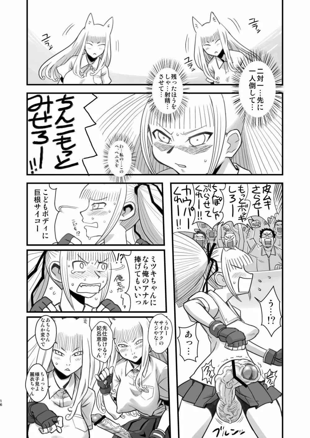 痴女で淫獣 Page.16