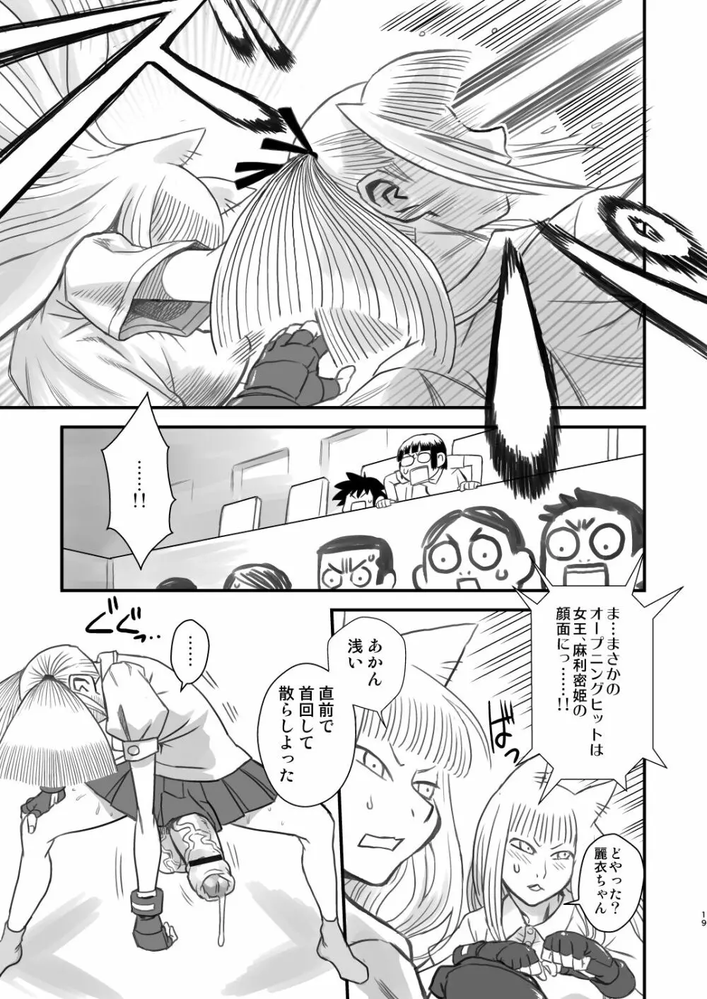 痴女で淫獣 Page.19