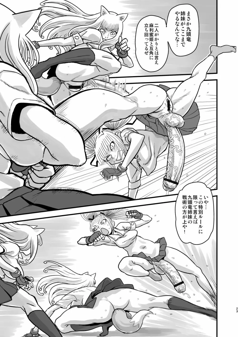 痴女で淫獣 Page.23