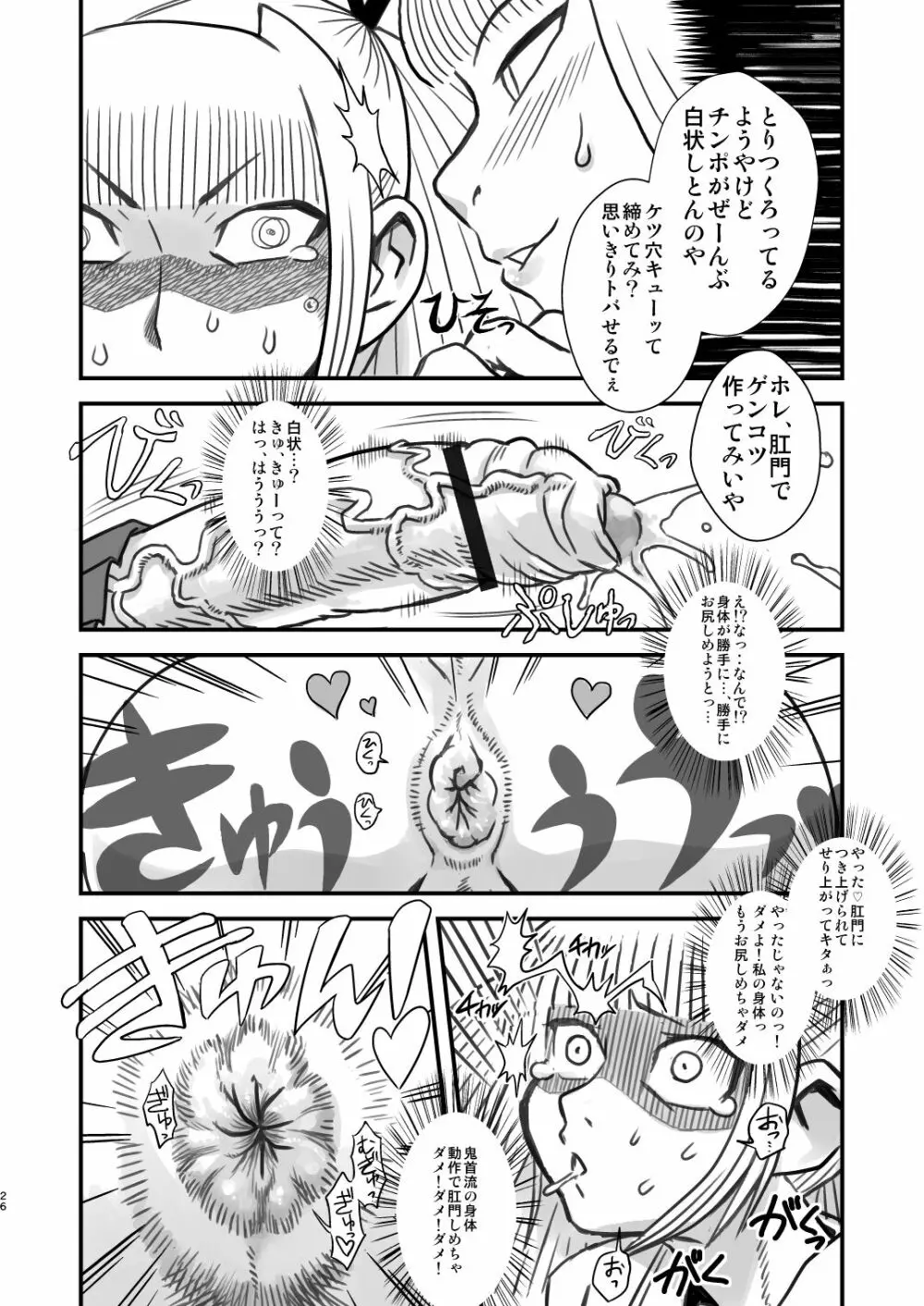 痴女で淫獣 Page.26