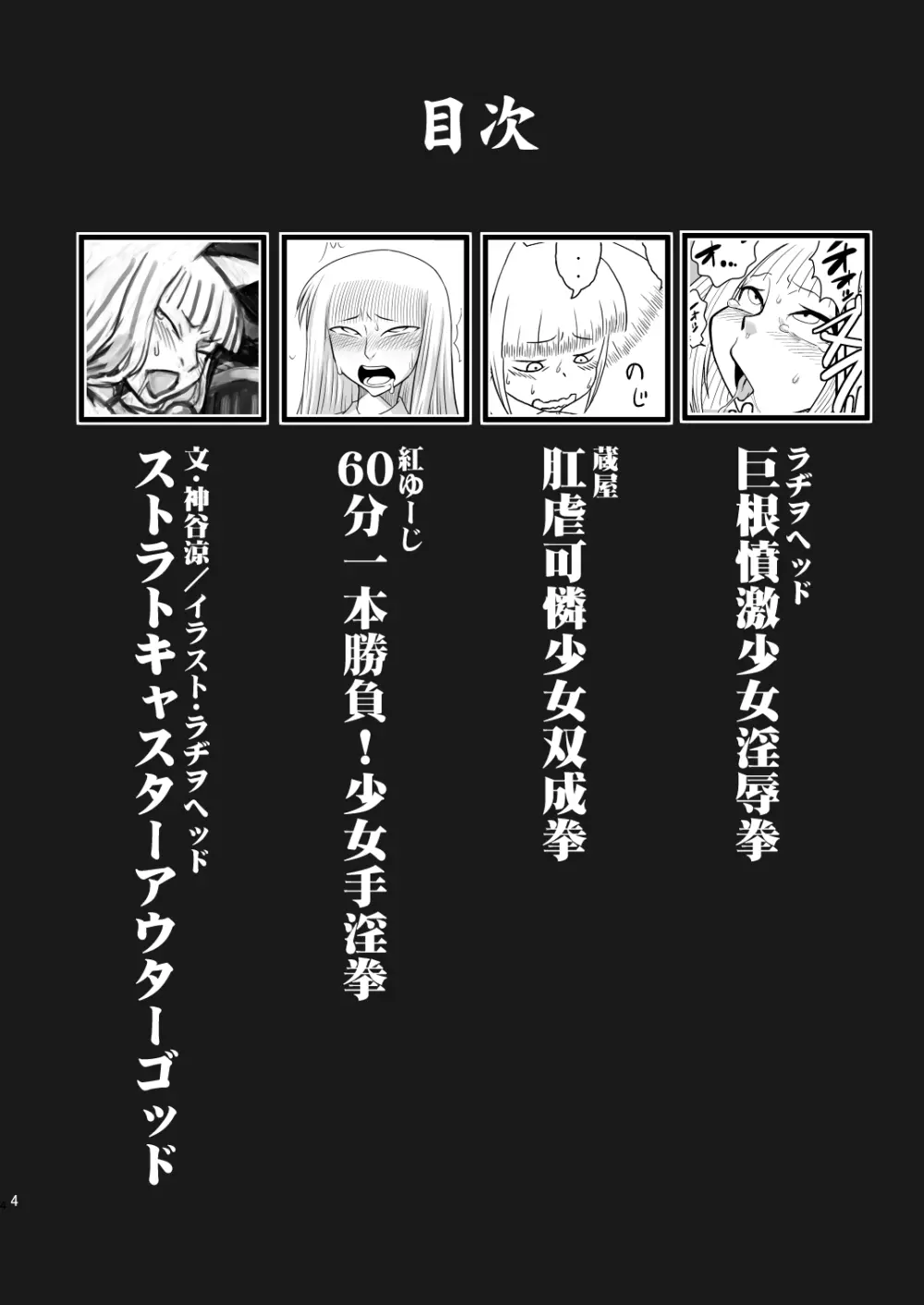 痴女で淫獣 Page.4