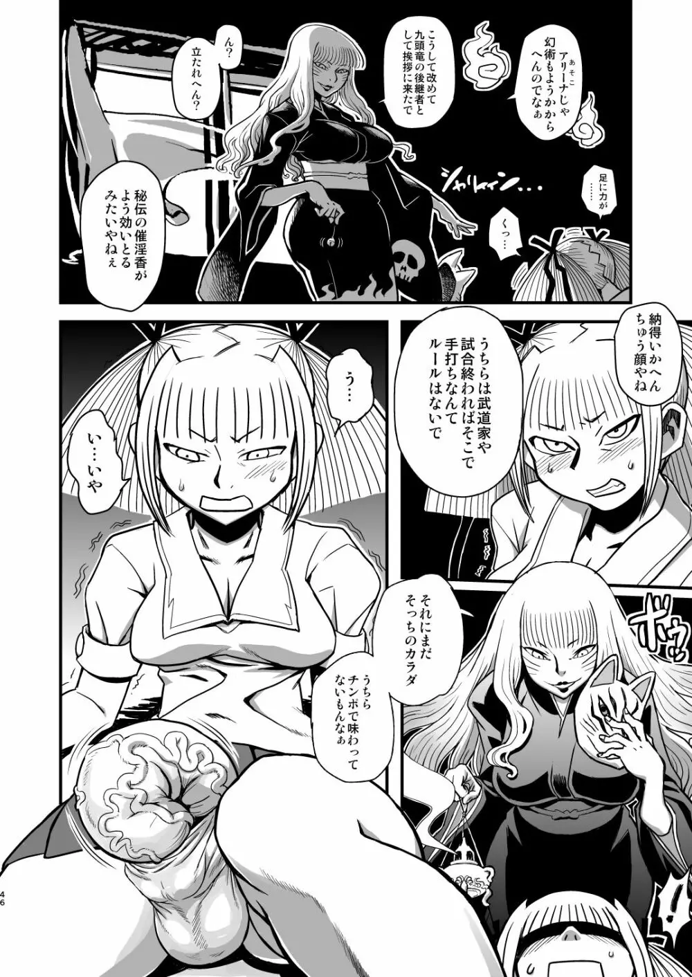 痴女で淫獣 Page.46