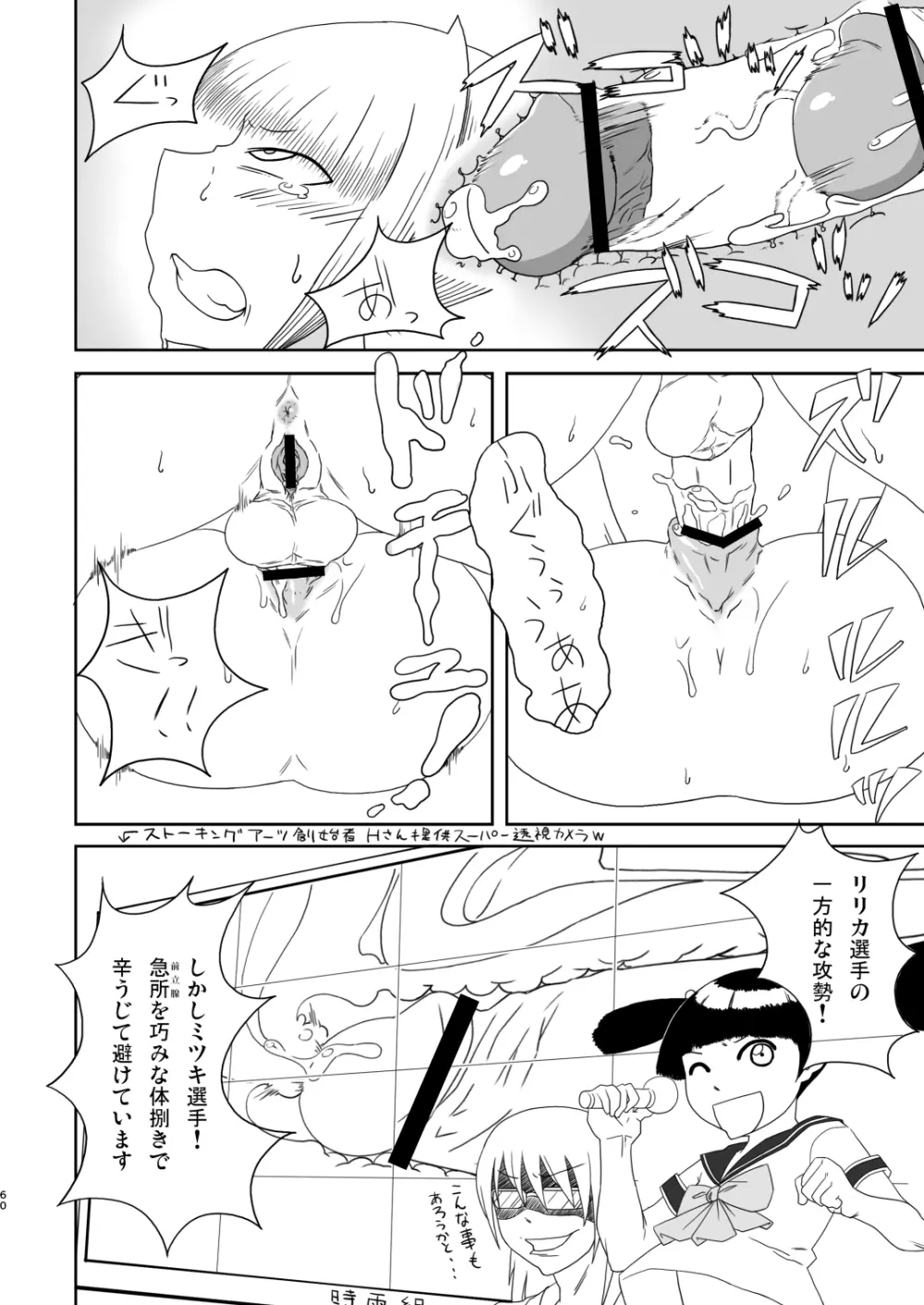 痴女で淫獣 Page.60