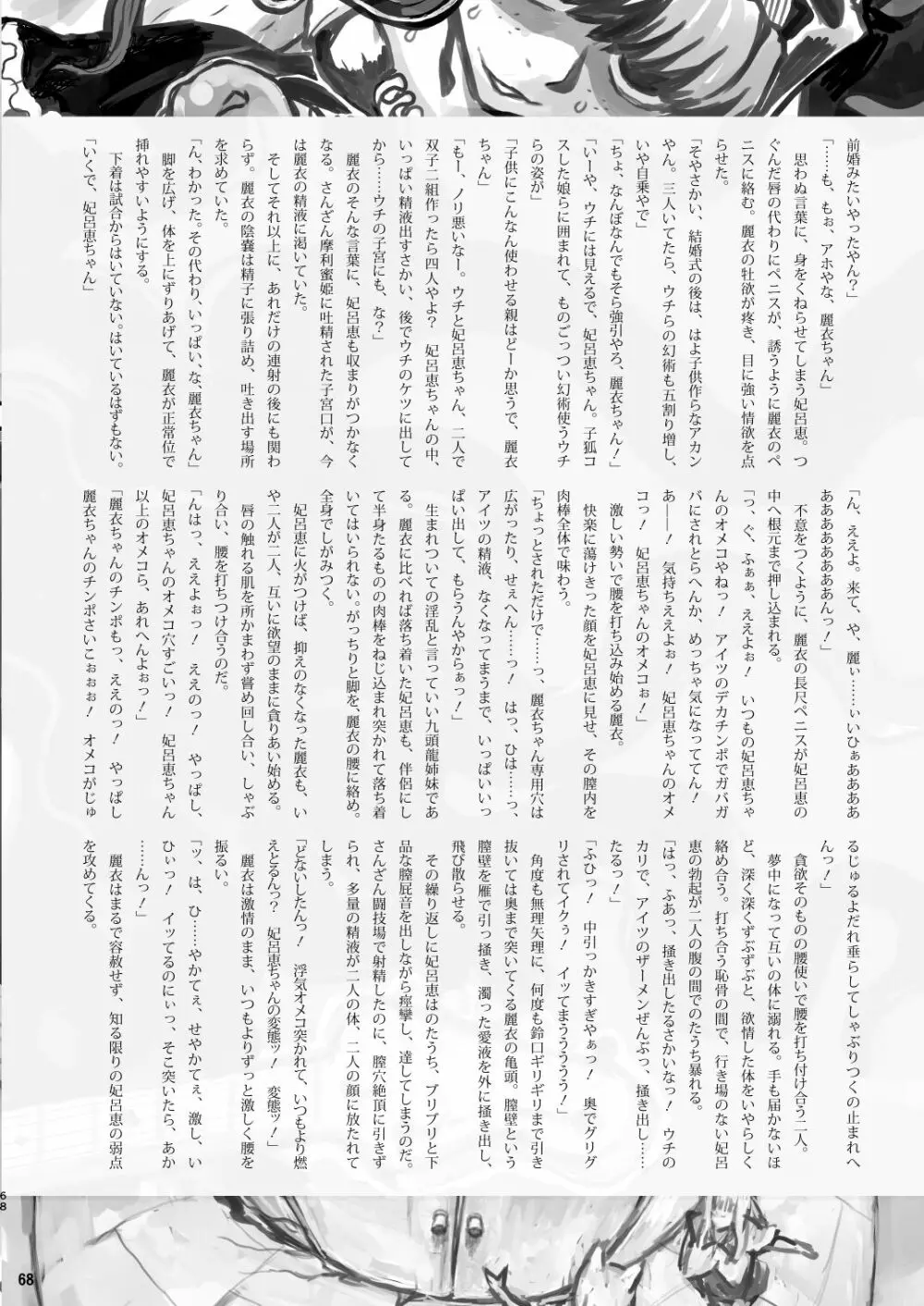 痴女で淫獣 Page.68