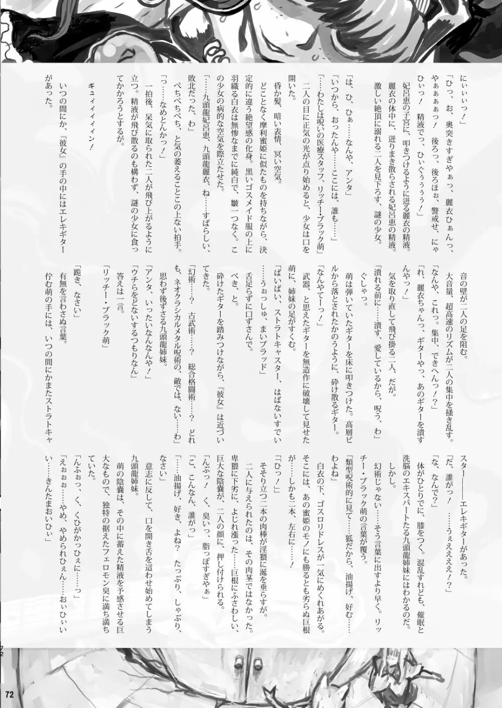 痴女で淫獣 Page.72