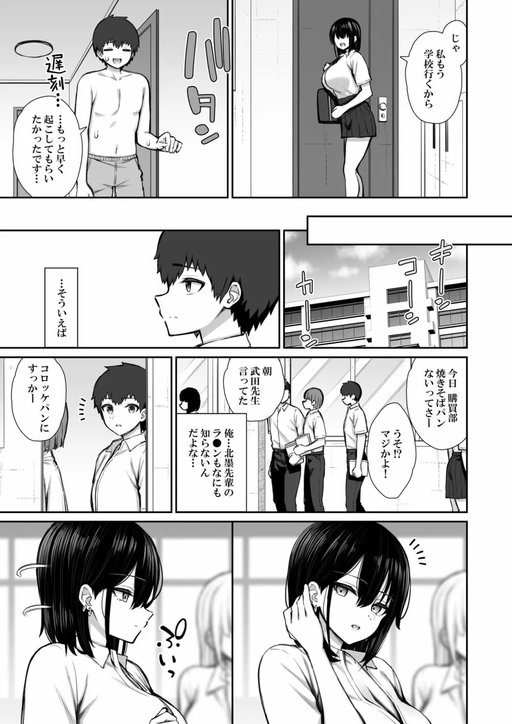 家出ギャルな先輩は簡単にヤらせてくれる Page.37