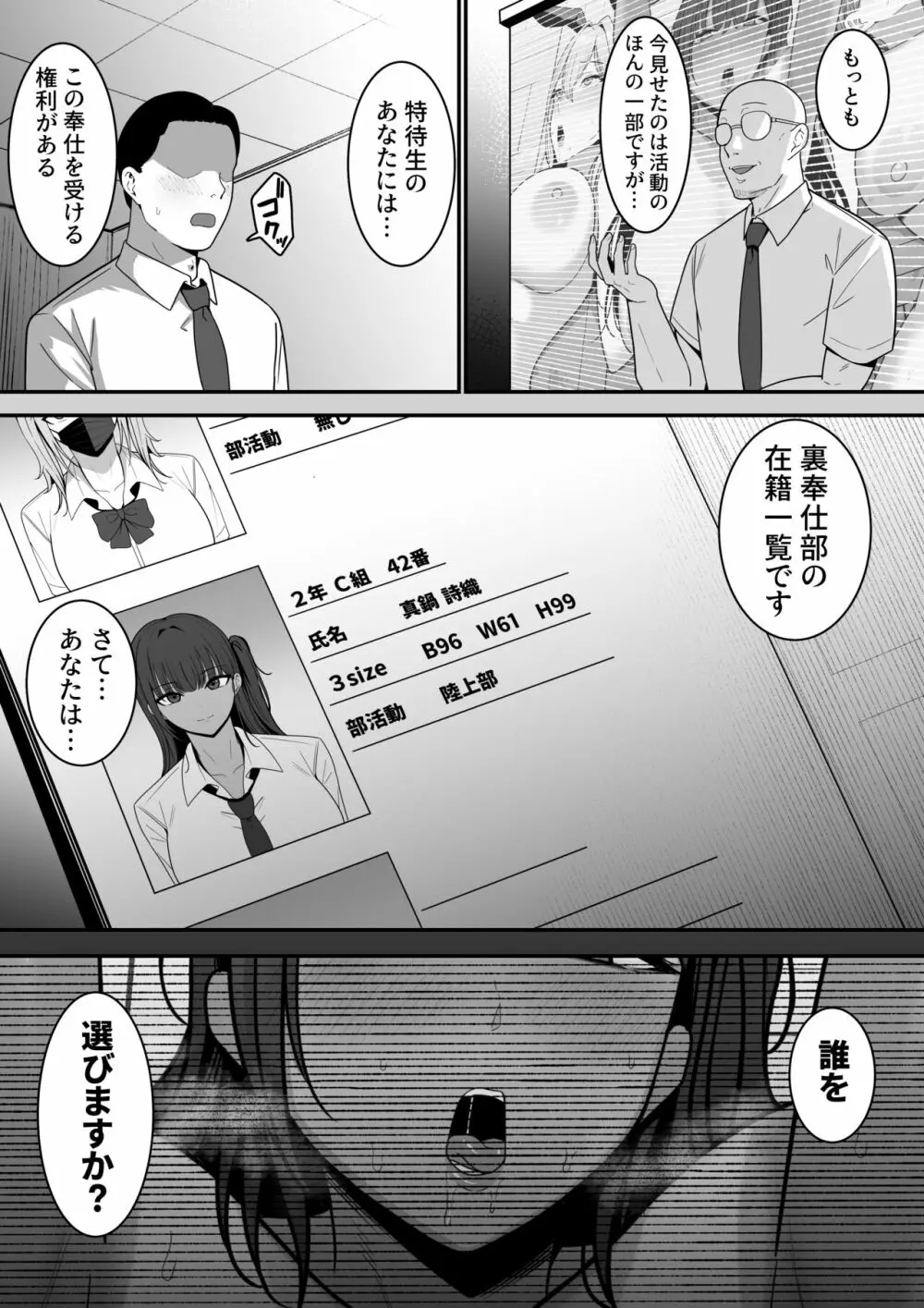 裏学園奉仕部っ！ Page.52