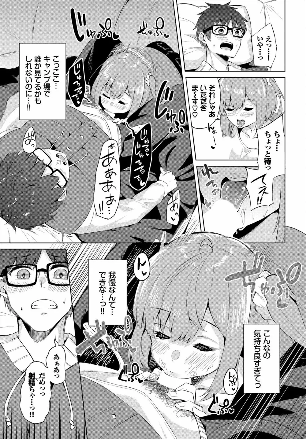 えちキャン〜ヤリモク野外活動部日誌〜 合本版01 Page.11