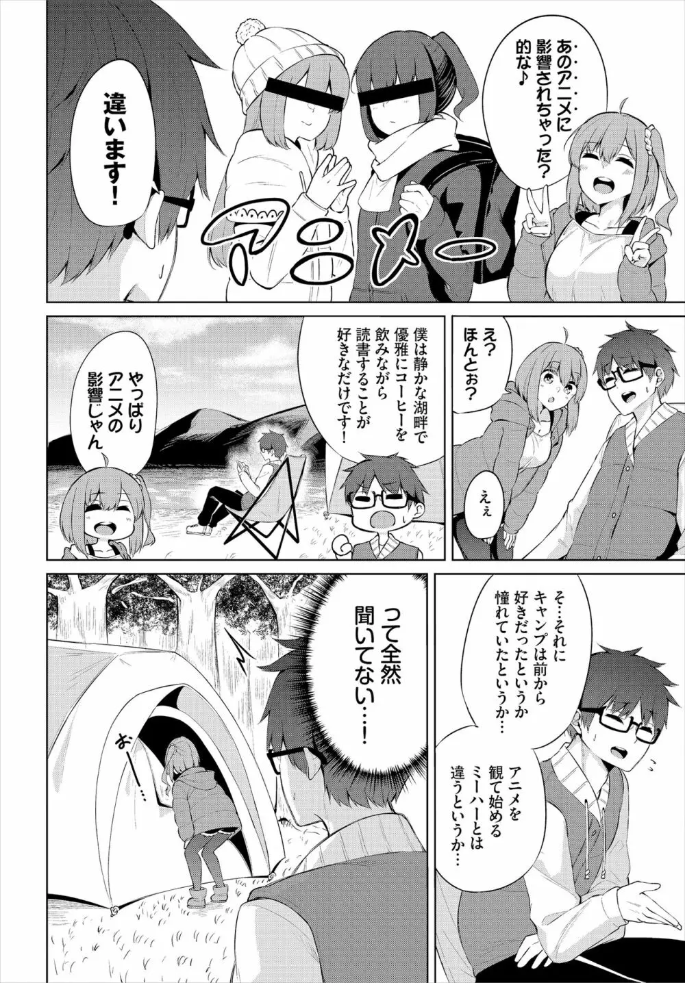 えちキャン〜ヤリモク野外活動部日誌〜 合本版01 Page.6