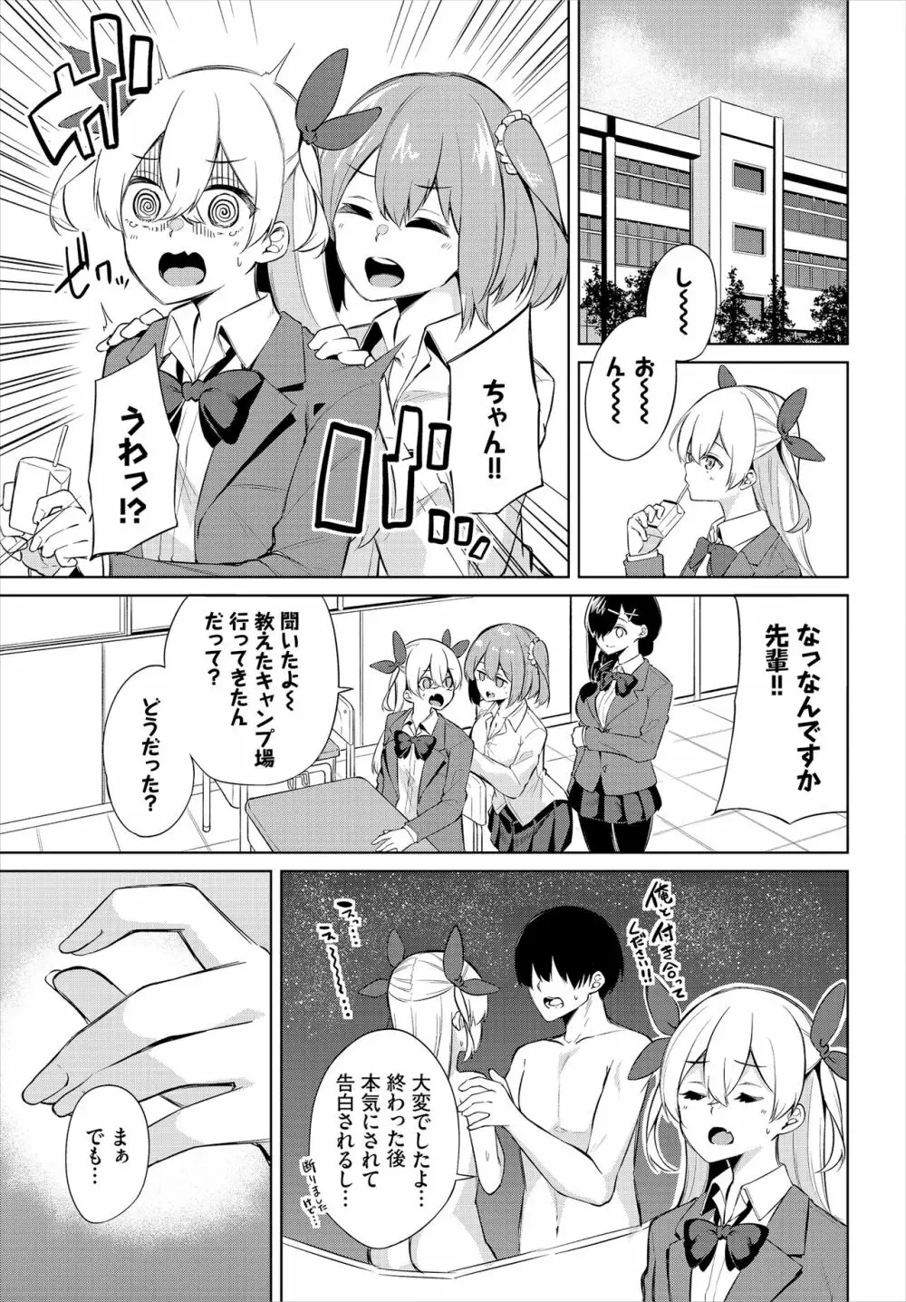 えちキャン〜ヤリモク野外活動部日誌〜 合本版01 Page.61