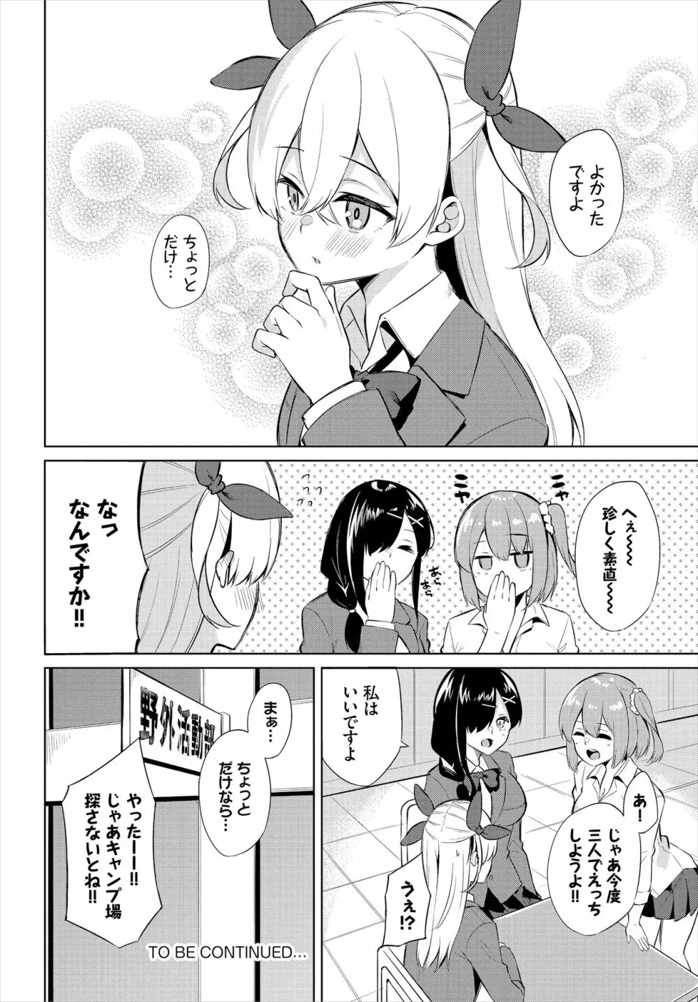 えちキャン〜ヤリモク野外活動部日誌〜 合本版01 Page.62