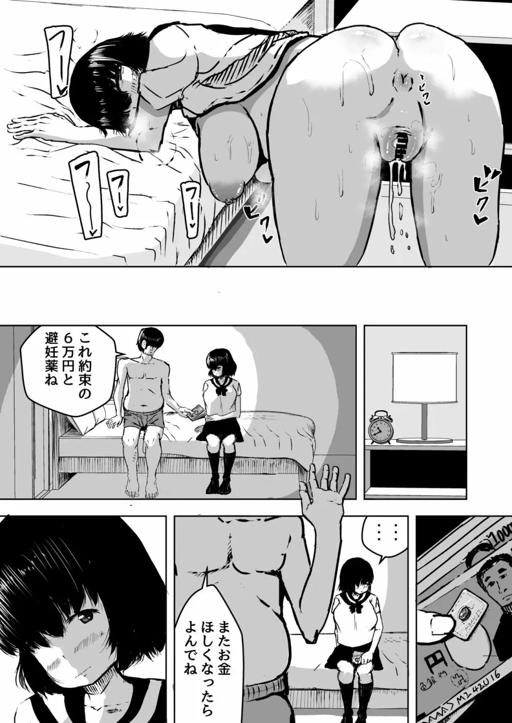 まじめな私を変えたくて初めて援交したときの話 Page.31