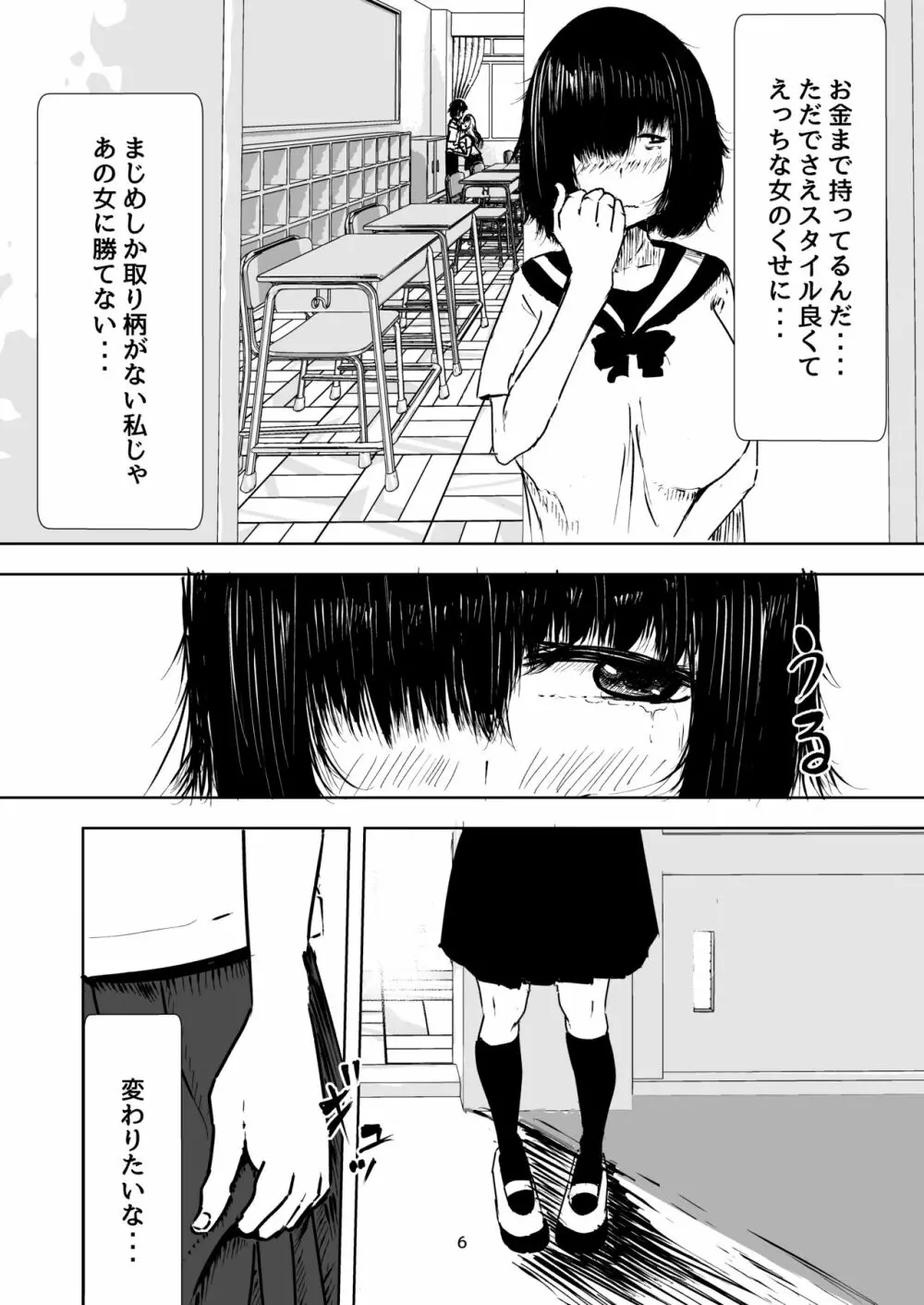 まじめな私を変えたくて初めて援交したときの話 Page.6